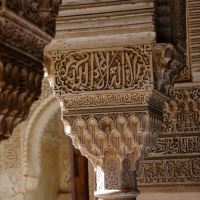 Alhambra - The Generalife - wonderful Moorish carvings